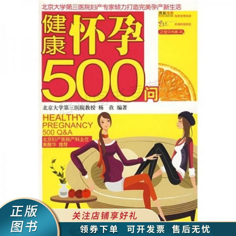 上新 健康怀孕500问 杨孜