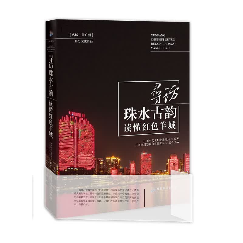 寻访珠水古韵读懂红色羊城
