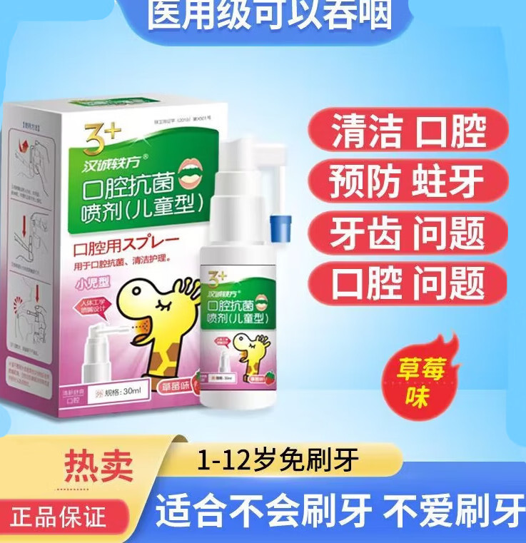 轶方儿童口腔溃疡喷雾可食l用吞咽1-18岁宝宝牙齿清洁防蛀护牙齿喷剂