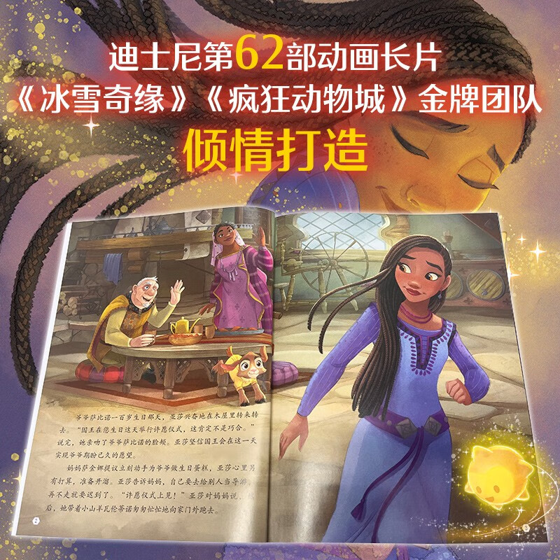 迪士尼大电影官方绘本·星愿