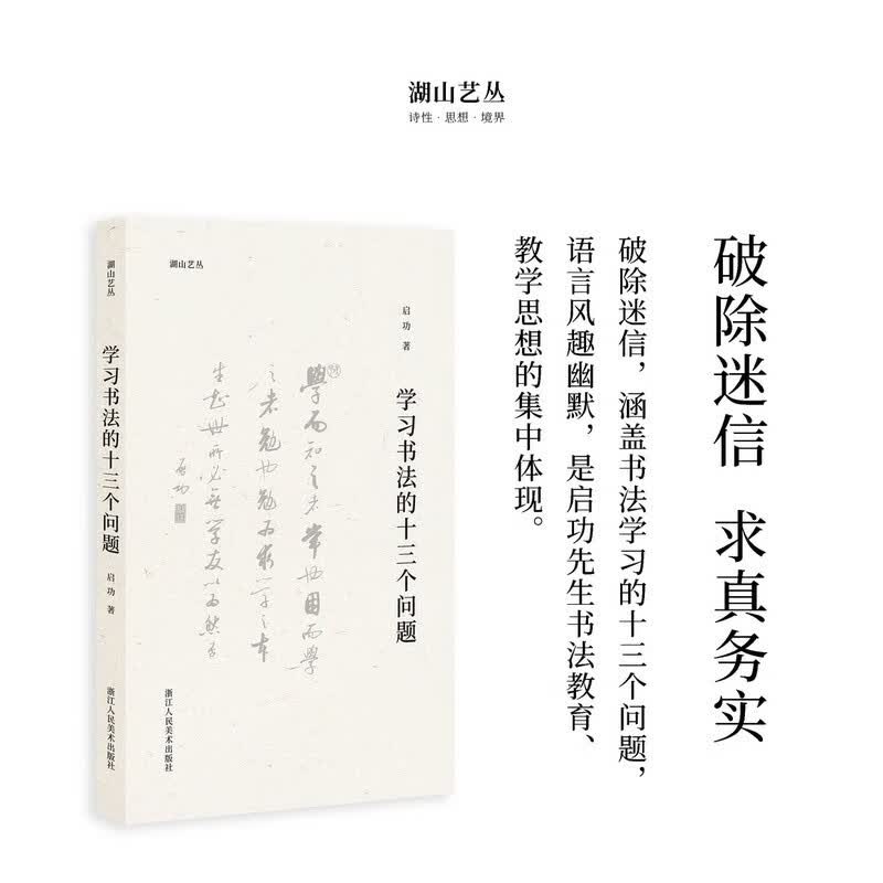 【旗舰正版】关于构图的问题笔法探微潘天寿山水画习字入门历代名家丛书名家全32册 学习书法的十三个问题启功著