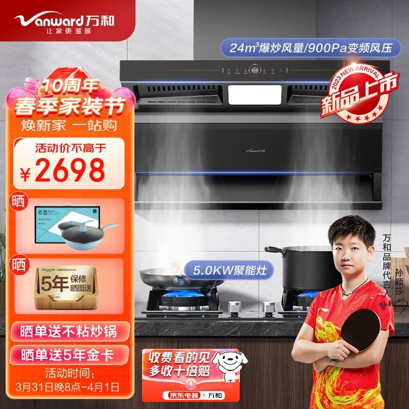 万和(Vanward)顶侧双吸900Pa三腔直流变频家用抽油烟机 燃气灶具烟灶套装 24m³/min大吸力 WL860+C5L96(天然气)