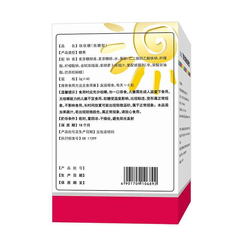 首儿铁软糖低糖型0蔗糖儿童营养零食软糖补充铁软糖果40粒 铁软糖