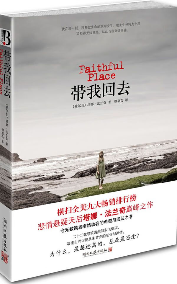 带我回去9787540447755