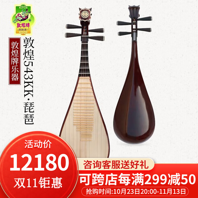 敦煌牌543/543KK琵琶缅酸枝木老红木相轸如意头(金牌)上海民族乐器一厂 543KK酸枝木(金牌级)怎么样,好用不?