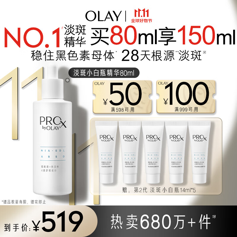 玉兰油(OLAY)第2代ProX淡斑小白瓶80ml面部美白精华液护肤品烟酰胺淡化痘印高性价比高么?
