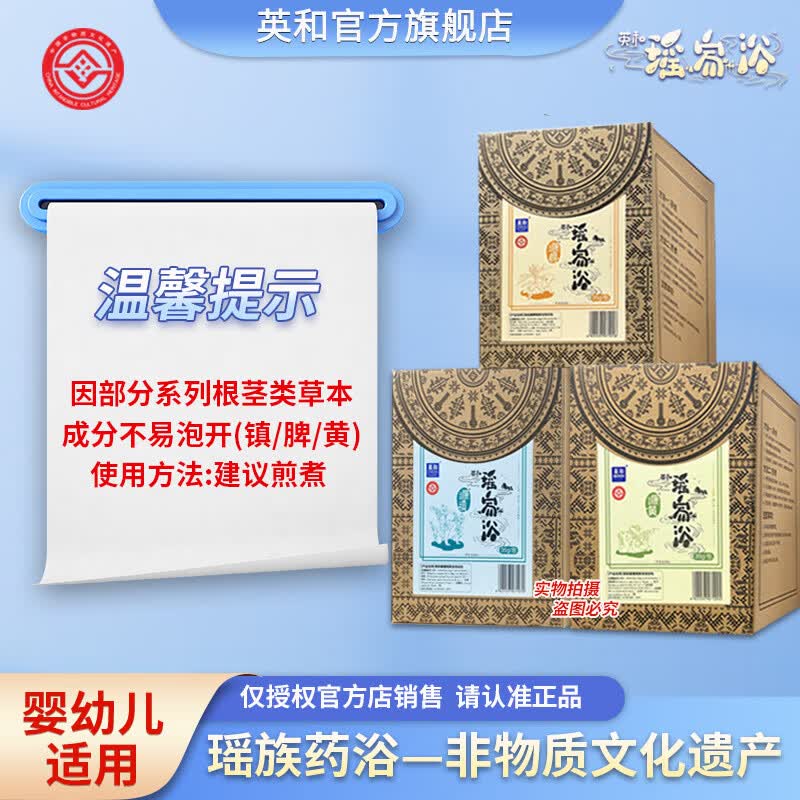 英和瑶家浴婴儿泡浴瑶浴艾草泡澡包植物煎熬药浴湿痒去寒镇咳宝宝湿气 康虚(小儿益体)10包