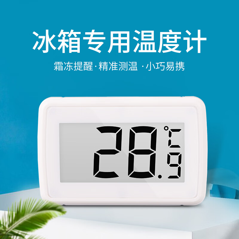 栗好嘉冰箱温度计专用冷藏医药数显高精度家用电子冷冻温度表精准留样