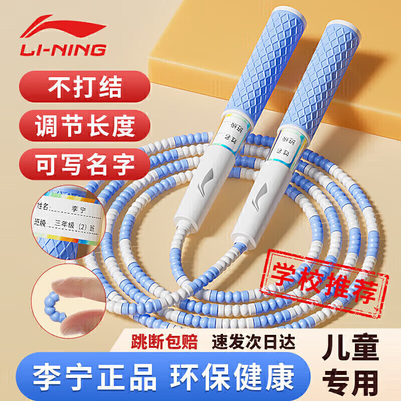 李宁（LI-NING）儿童跳绳竹节幼儿园小学生专用跳绳子初学考试专用可调节珠节绳