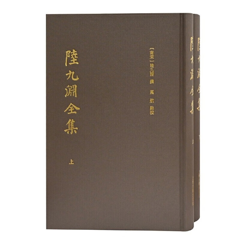 陆九渊全集(全二册)   心学开山祖师陆九渊的文献集成   (南宋)陆九渊