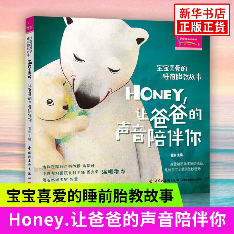 Honey.让爸爸的声音陪伴你-宝宝喜爱