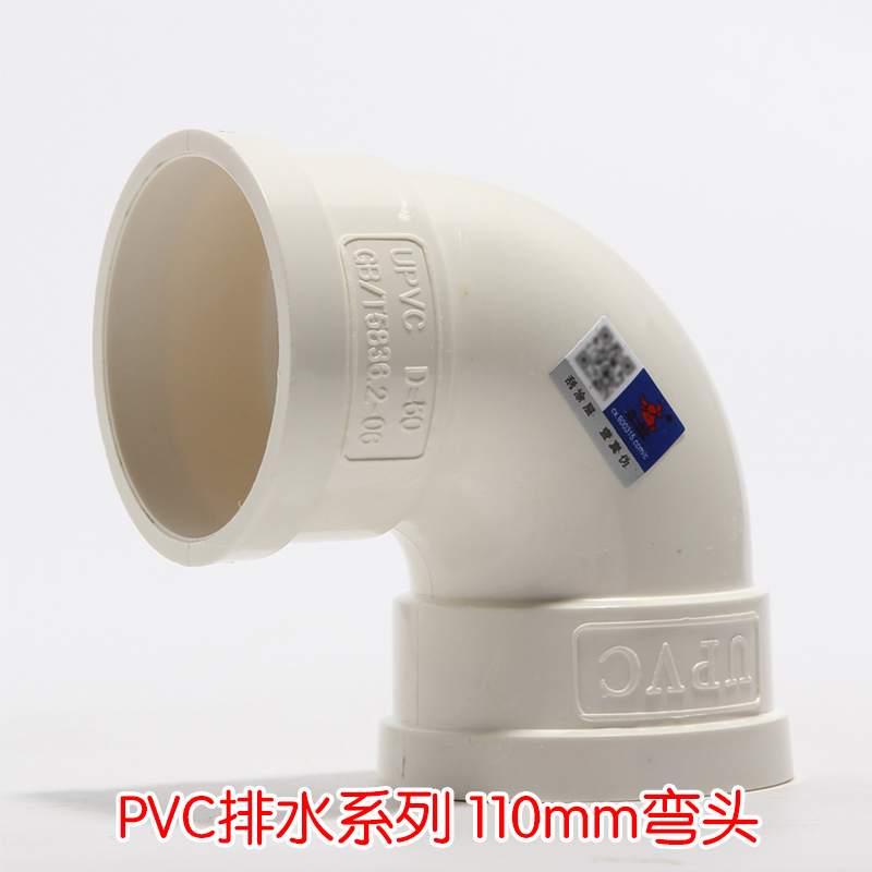 天一 金牛pvc管pvc-u排水管材管件直接弯头三通p弯s弯国标5075110