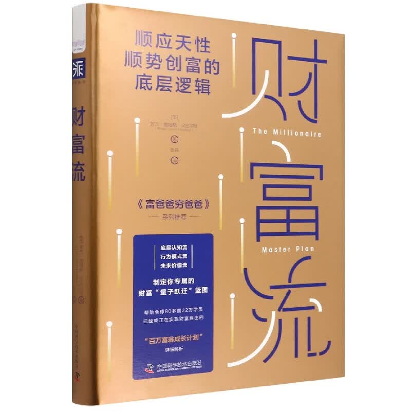 财富流