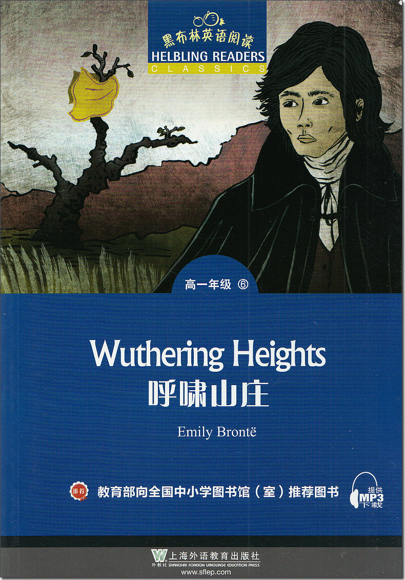 呼啸山庄黑布林英语阅读系列高一上海外语教育出版社高中生版英文分级