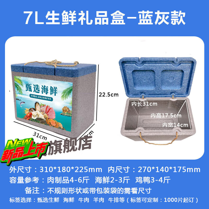 生鮮包裝盒牛肉羊肉牛羊排禮盒空盒海鮮禮品盒EPP保鮮泡沫保溫的 7L保溫禮品盒