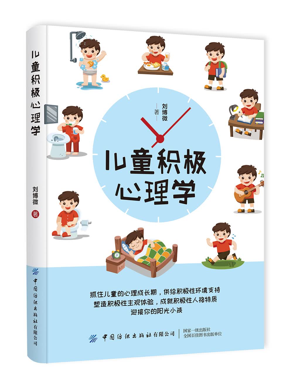 [正版图书]儿童积极心理学