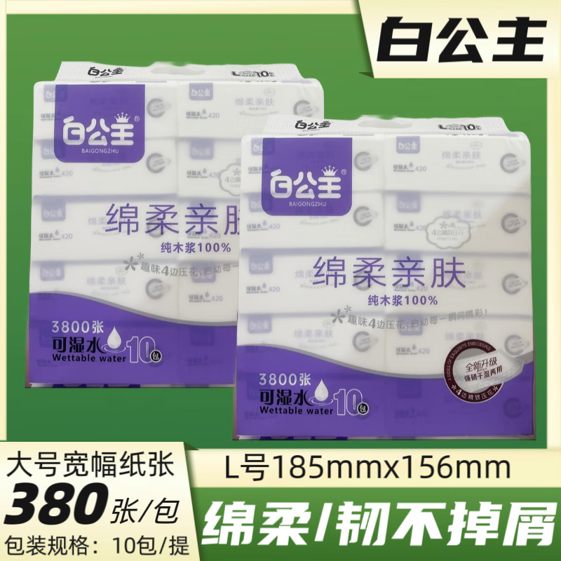 白公主抽纸 原木浆纸巾 4层加厚面巾纸 l大号380张*10包