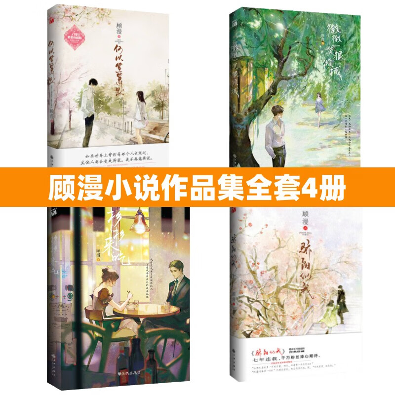 顾漫 电视剧原著青春文学言情作品集