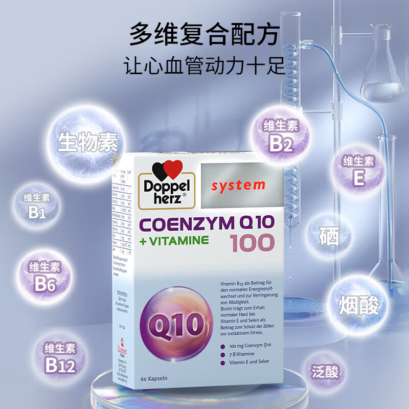 双心(Doppel herz)辅酶Q10软胶囊100mg辅酶素维生素B提高代谢保护心脏高活性医用级 99%高纯度【60粒/盒】