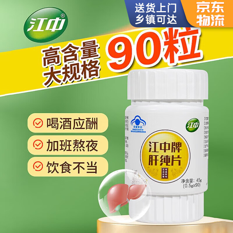 江中 肝化学性肝损伤有辅助保护作用肝纯片90粒/瓶 1瓶90粒