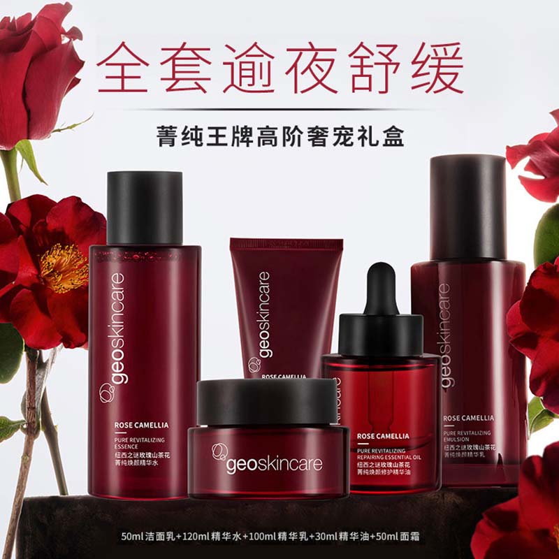 纽西之谜玫瑰果焕采礼盒水乳洁面眼霜面霜精华液油套装套组套盒 菁纯