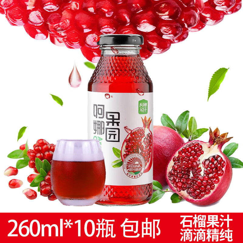阿娜尔汗新疆阿娜尔汗果汁饮料石榴汁桃汁小白杏汁黑加仑汁胡萝卜汁