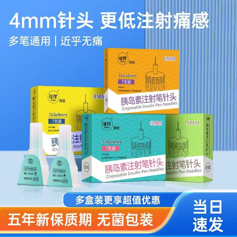 4mm/5/6/8mm秀霖笔诺和优伴来得时注射笔通用型一次性胰岛素针头 4mm