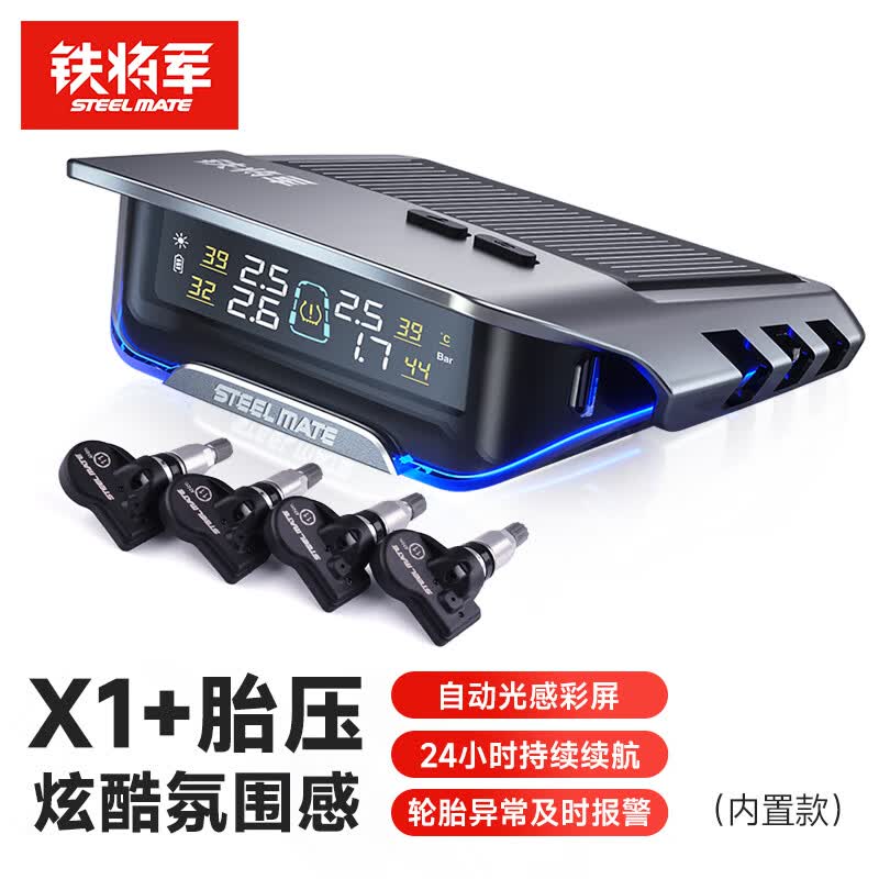 铁将军太阳能无线胎压监测器彩屏胎压胎温同显外置实时监测X1+内置款怎么看?