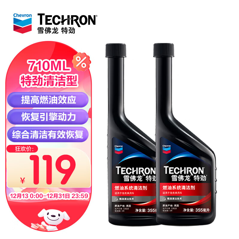 雪佛龙（Chevron）特劲TCP汽油添加剂 355毫升2瓶 燃油宝除积碳 美国进口汽车清洁剂