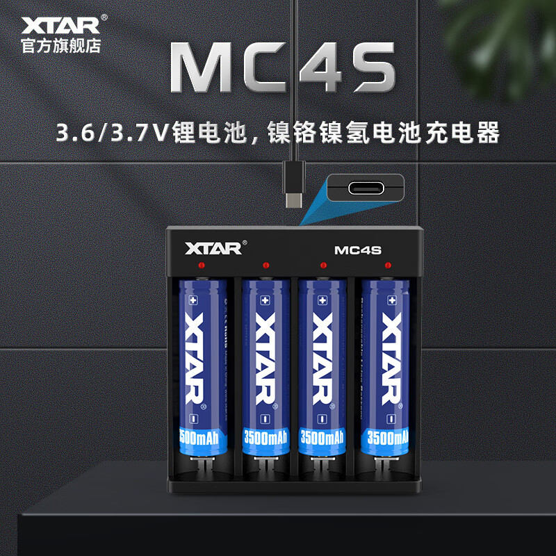 XTAR 爱克斯达 MC4S 18650 26650强光手电锂电池AA5号