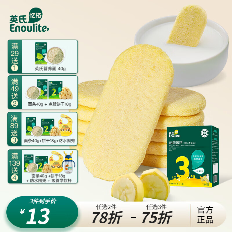 英氏（Engnice）大米饼松脆米饼夹心饼干儿童零食原味磨牙温和不伤牙锻炼抓握 【松脆米饼】牛奶香蕉味 1盒怎么样,好用不?