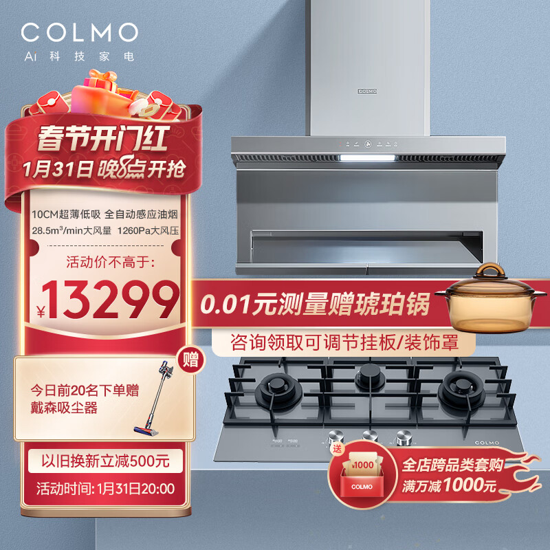 COLMO AI烹饪中心SS8+QF6G顶侧双吸油烟机灶具套装 28.5m³/min大吸力 10.5cm超薄低吸 三眼灶灰