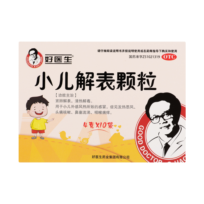 小儿解表颗粒 4g*10袋用于小儿外感风热所致的感冒头痛咳嗽鼻塞流涕 1