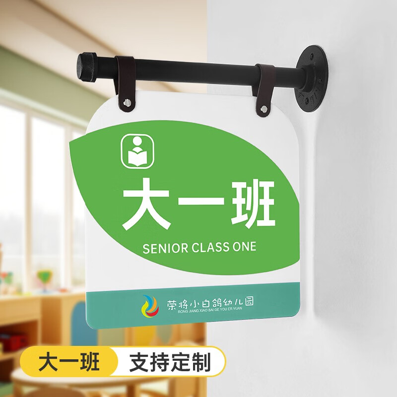 大一班-支持定制 18x19cm