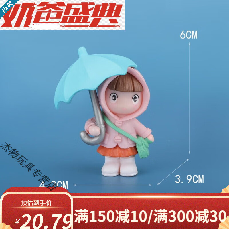 热奥可爱穿雨衣小女孩卡通模型微景观桌面汽车摆件公仔玩偶小玩具