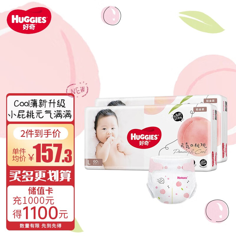 好奇（Huggies） 铂金装纸尿裤小桃裤 婴儿尿不湿超薄透气柔软 L120片9-14kg高性价比高么？