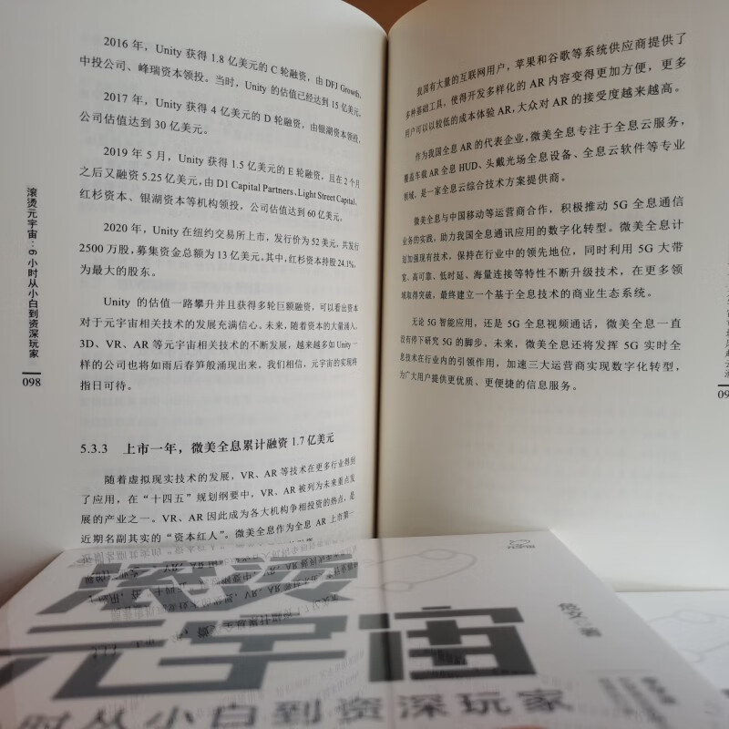滚烫元宇宙：6小时从小白到资深玩家详情图