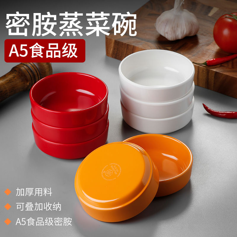 枳亲密胺小碗蒸菜小碗商用密胺餐具火锅食堂酒店塑料调料蒸饭钵仔碗蒸