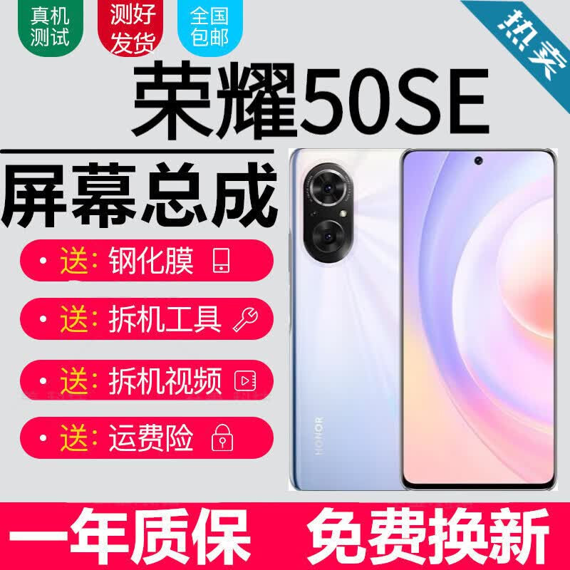 荣耀50 50se 50Pro屏幕总成JLH-AN00触摸honor50液晶显示屏内外一体屏宝格石 荣耀50se屏幕总成【不带框】京东方全原版本怎么看?