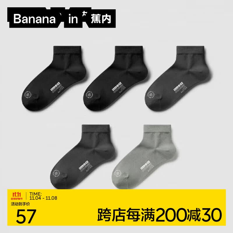 蕉内301S袜子男商务休闲棉袜秋冬款袜短中筒可选5双装 【短筒】纯黑*2+乌灰*2+中冷灰 男士均码(40-45)属于什么档次？