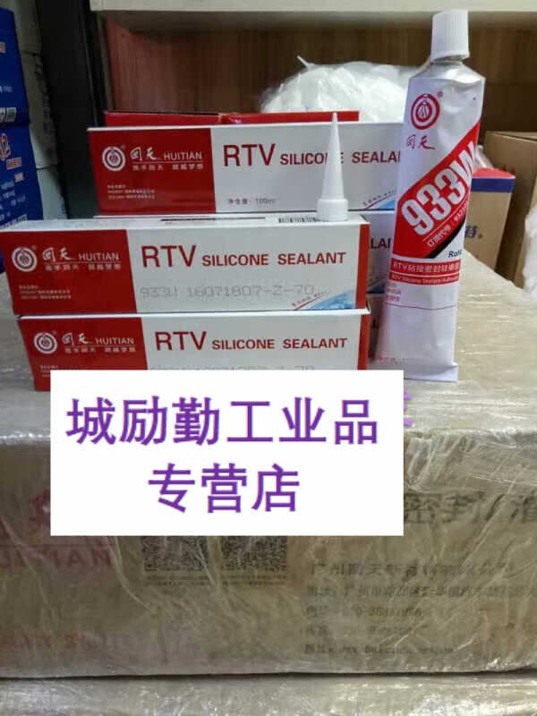 933w单组份室温硅橡胶/ht933流动型有机硅密封胶/933胶水