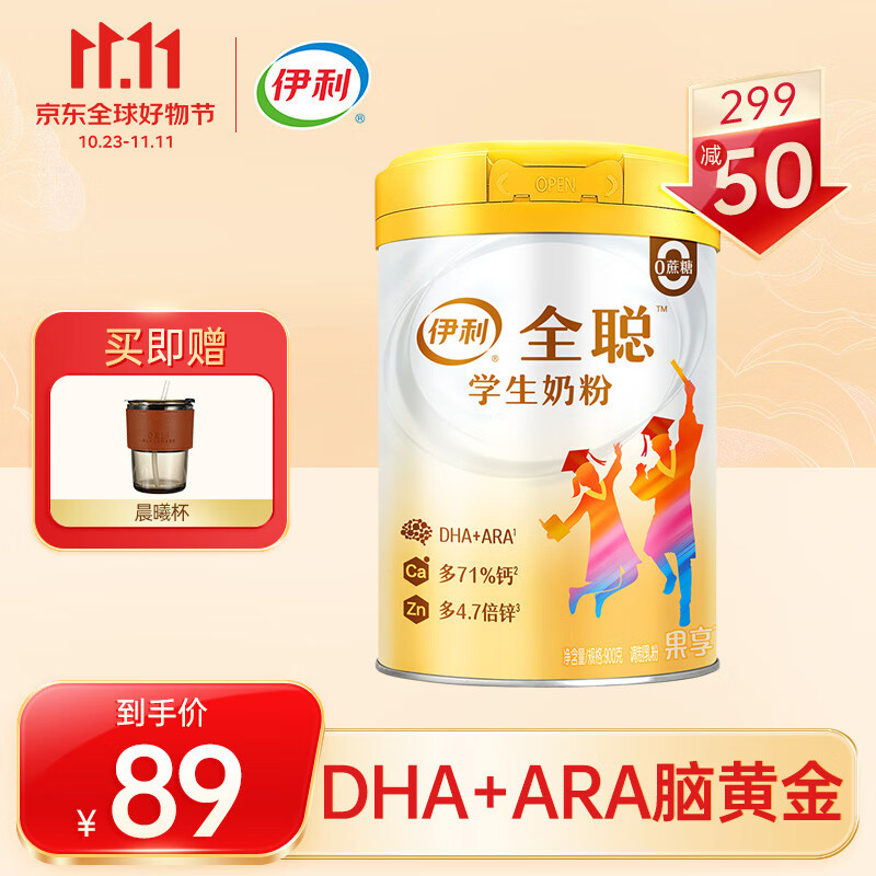 伊利 全聪学生奶粉 DHA+ARA 高锌高钙多维 0蔗糖 果享 营养早餐 900g使用感如何?