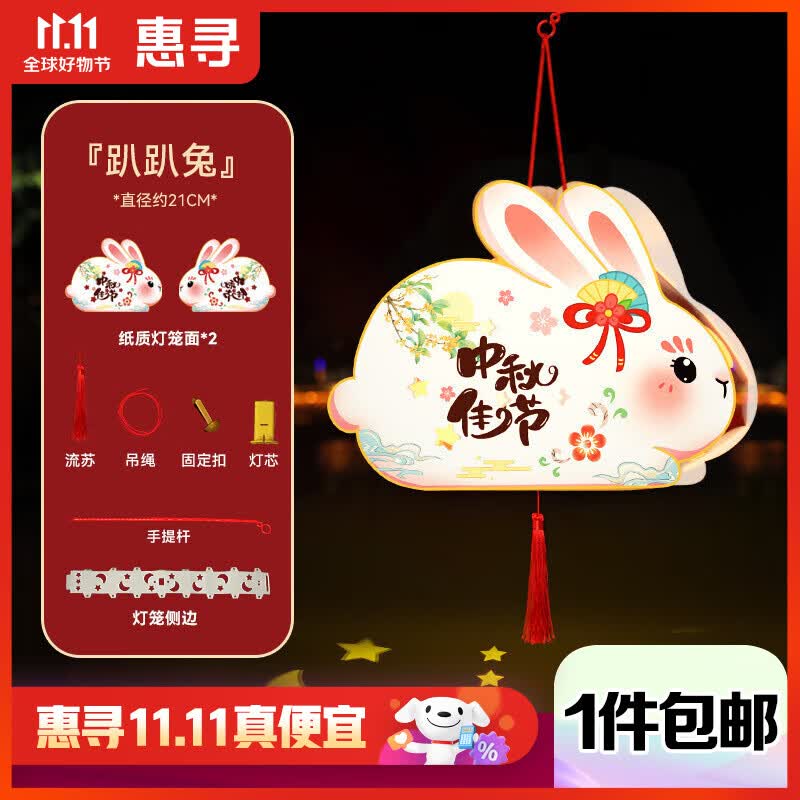 惠寻 京东自有品牌 中秋节手提灯笼卡通灯笼创意手工DIY发光兔子花灯 H趴趴兔-中秋佳节怎么样,好用不?