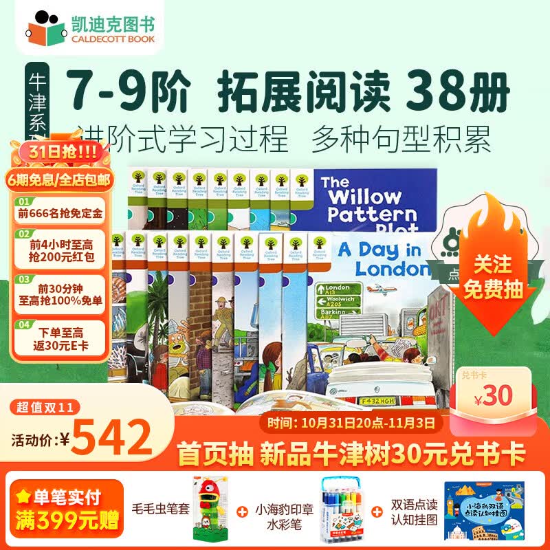 凯迪克图书 点读版牛津阅读树分级阅读 7-9阶拓展阅读38册英文原版绘本# 牛津树进口原版绘本使用感如何?