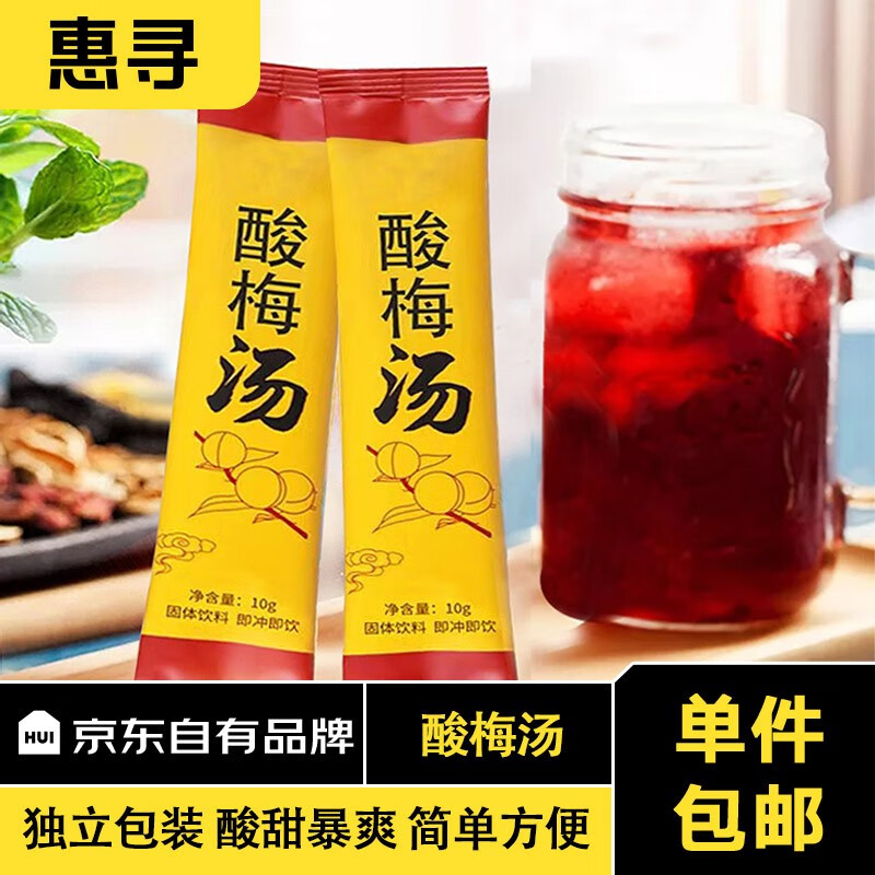 惠寻京东自有品牌酸梅汤速溶独立包装酸甜暴爽酸梅晶便携冲泡冰镇供销 速溶酸梅汤10gX15条