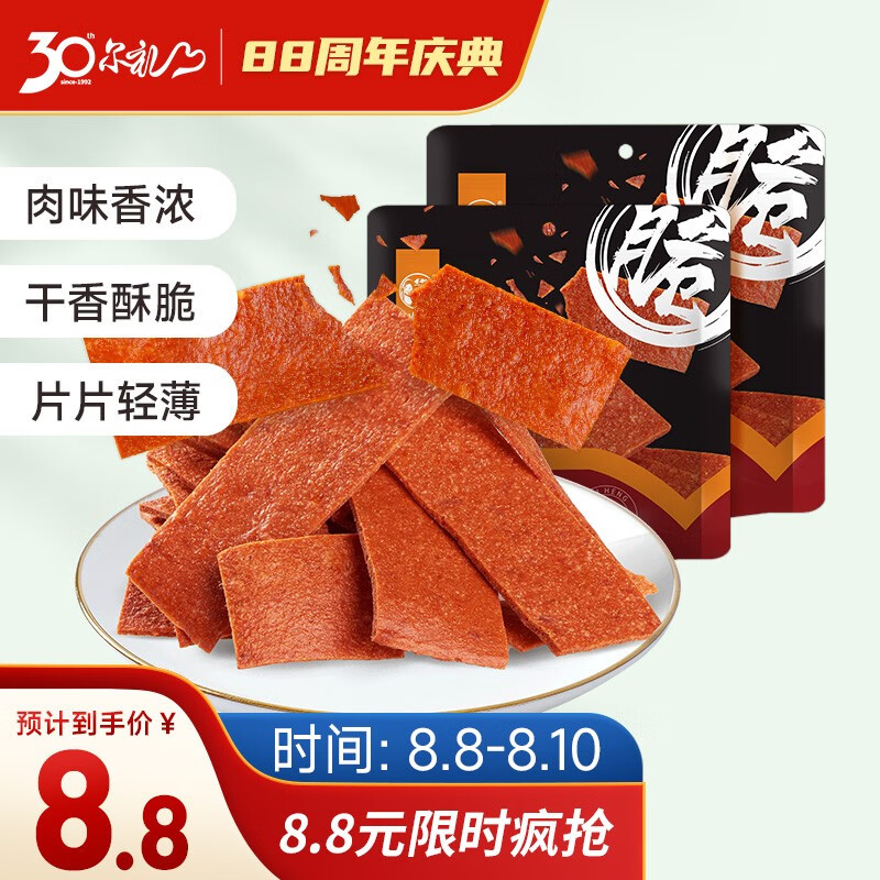 华味亨 脆肉脯36g*2袋 靖江特产香脆肉脯 肉干即食休闲小吃-8.8 脆肉脯36g*2袋怎么样,好用不?