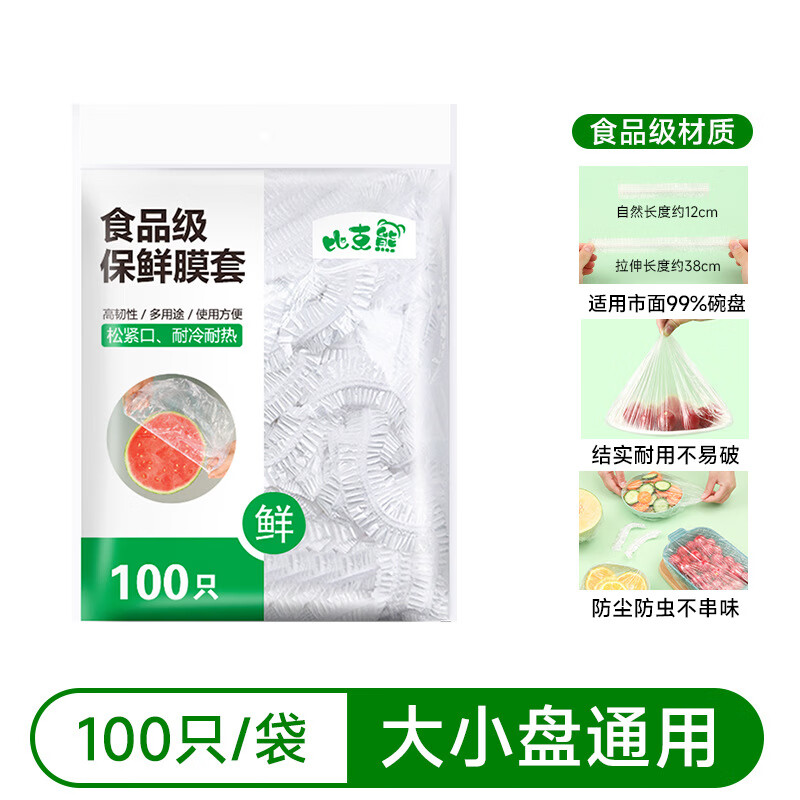 精品透明保鲜膜套食品级pe膜保鲜袋碗罩剩饭菜松紧一次性碗套厂家 100只/包