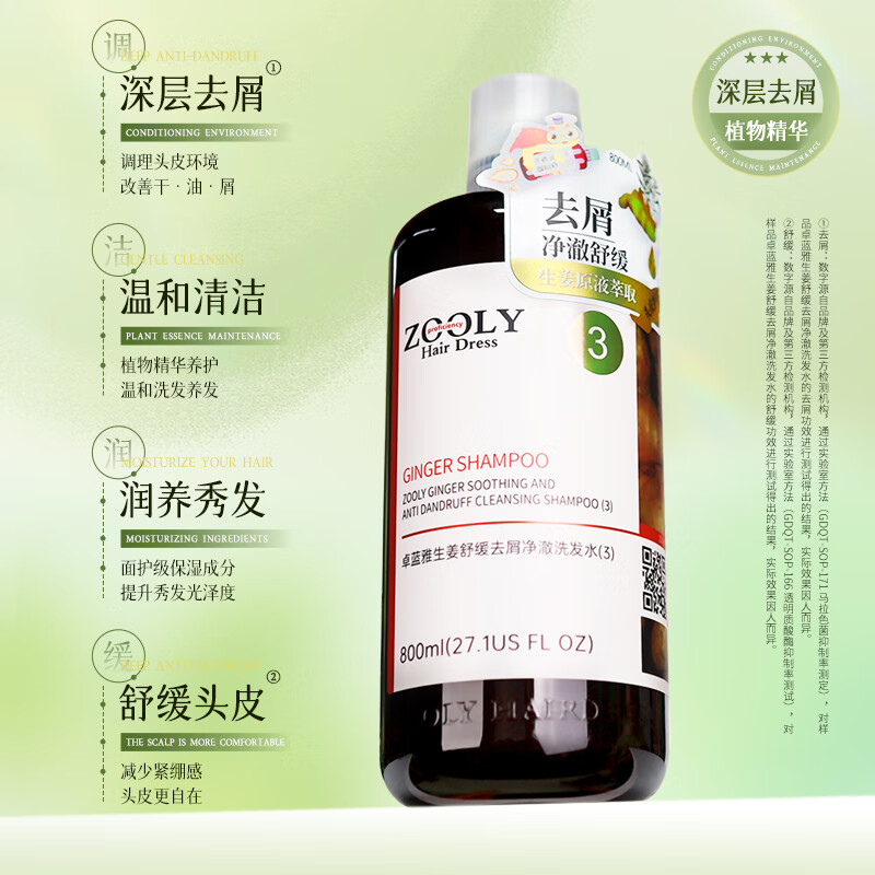 卓蓝雅(ZOOLY)生姜去屑舒缓净澈清洁洗发水男女士通用 去屑洗发水800mL