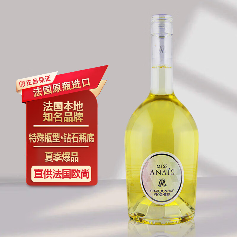圣尚阿奈斯小姐干白葡萄酒 朗格多克产区 法国原瓶进口红酒750ml 水晶