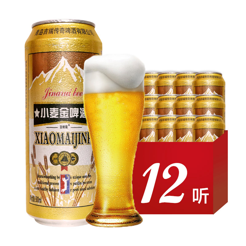 【8度小麦啤】吉纳瑞（jinarui）小麦金啤酒500ML*12听整箱装